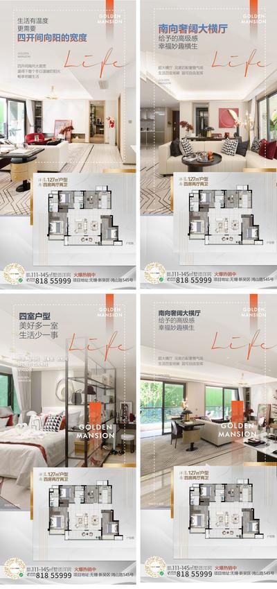 南门网 海报 地产 户型  客厅  卧室 大横厅  价值点 系列 