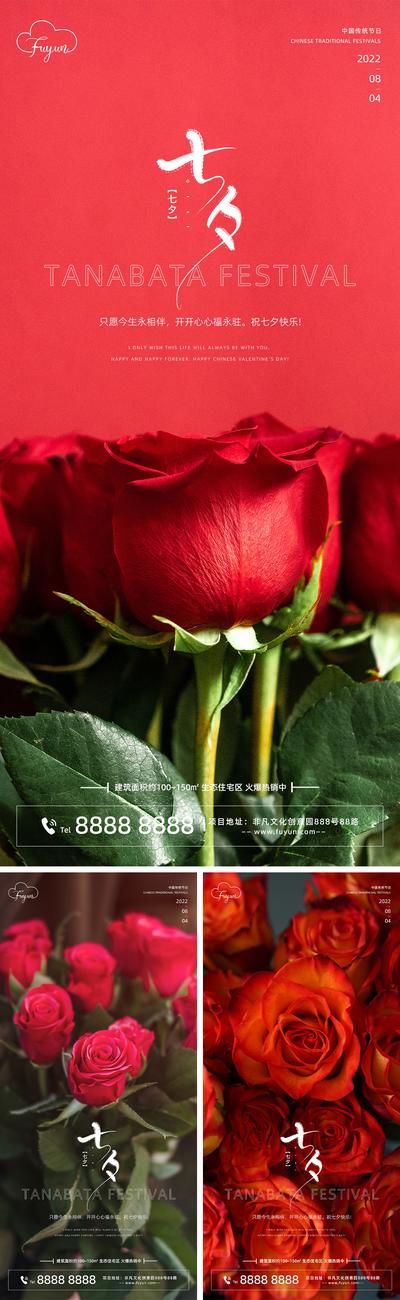 南门网 海报 地产 中国传统节日 七夕节 情人节 花卉 玫瑰花 浪漫 系列