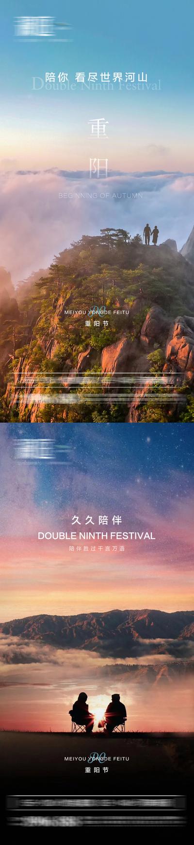 【南门网】海报 地产 中国传统节日 重阳节 老人 登高