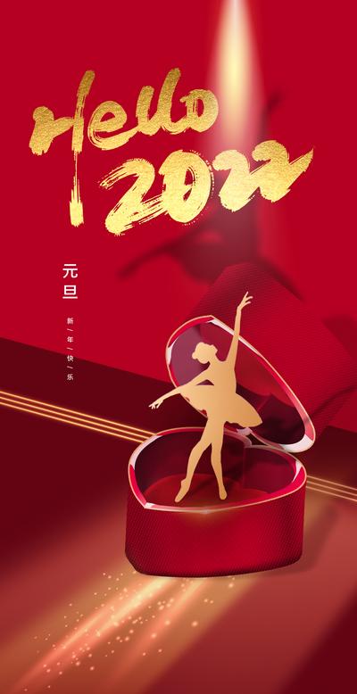 南门网 医美元旦新年节日海报
