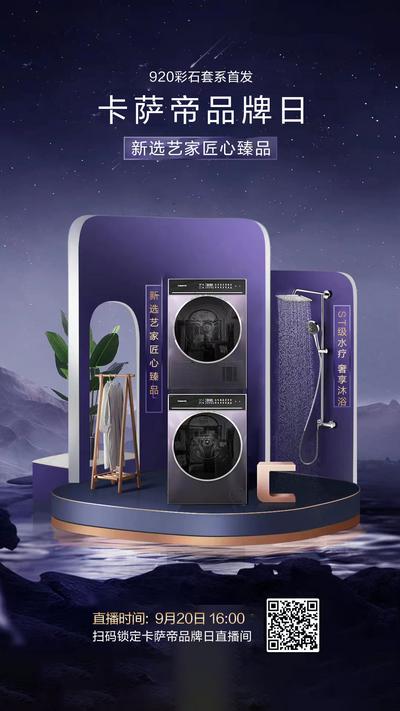 南门网 海报 高端 家用电器 洗衣机 创意