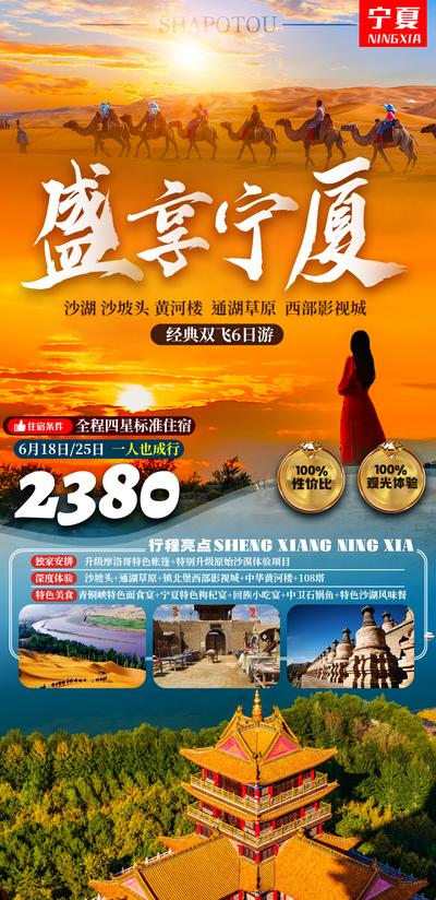 南门网 海报 旅游 宁夏 沙湖 沙坡头 黄河楼 西部影视城