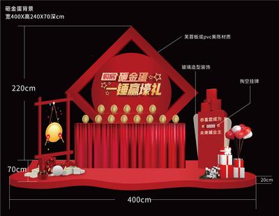 南门网 美陈 堆头 中国传统节日 春节 砸金蛋 红金
