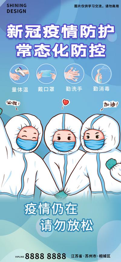 南门网 海报 地产 疫情 防控 加油 手绘 插画 大白 医务