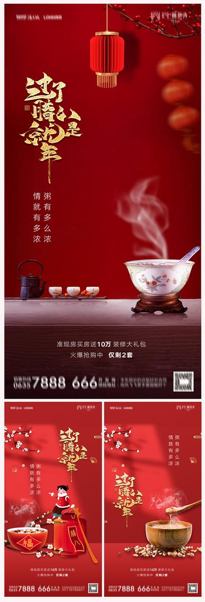 南门网 海报 房地产 中国传统节日 腊八节 系列 红金 中式