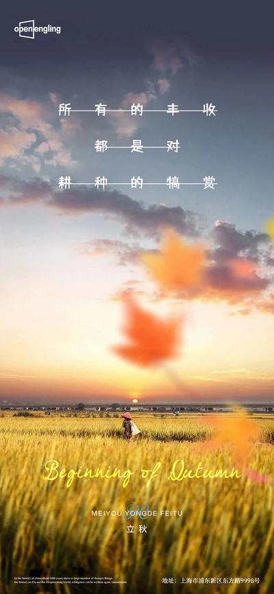 南门网 海报 地产 二十四节气 立秋 处暑 白鹭 秋分  