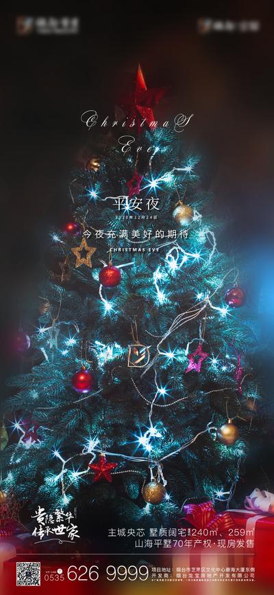 南门网 海报 房地产 平安夜 圣诞节 公历节日 西方节日 圣诞树