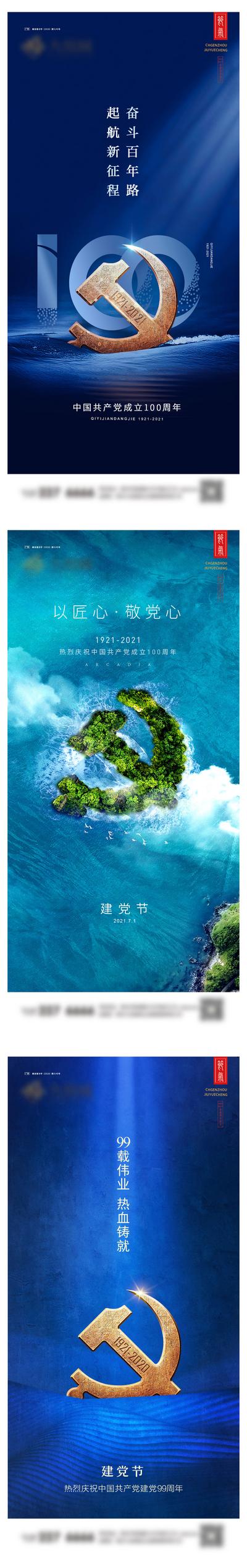 南门网 建党节系列海报