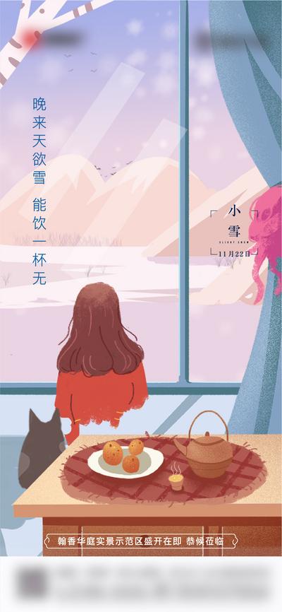 【南门网】海报 二十四节气 小雪 插画 女孩 背影 窗户