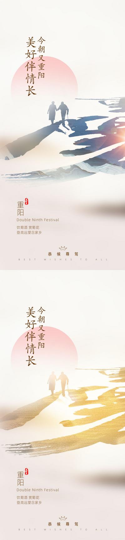 【南门网】海报 中国传统节日 房地产 重阳节 老人 背影 九月九日 中式