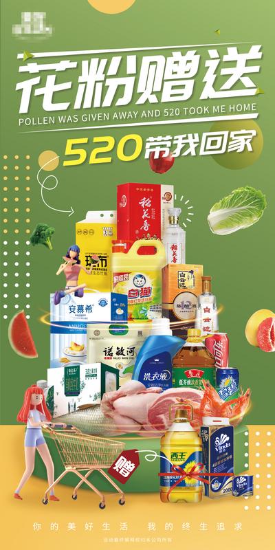 【南门网】展架 易拉宝 超市 活动 日用品 蔬菜 生鲜 水果
