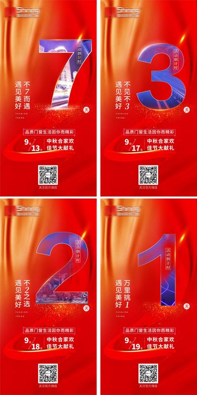 南门网 海报 中国传统节日 中秋 国庆 倒计时 数字