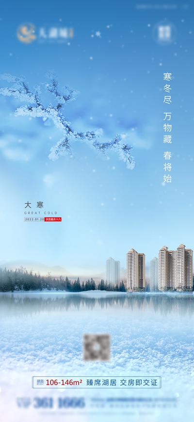 南门网 海报 房地产 二十四节气 大寒 湖景