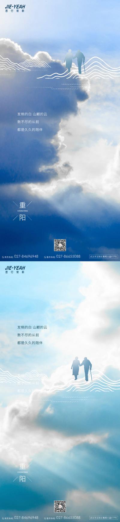 南门网 海报 中国传统节日 重阳节 云端 天空