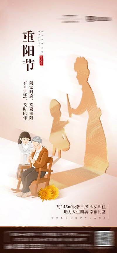 南门网 海报 房地产 重阳节 传统节日 母女