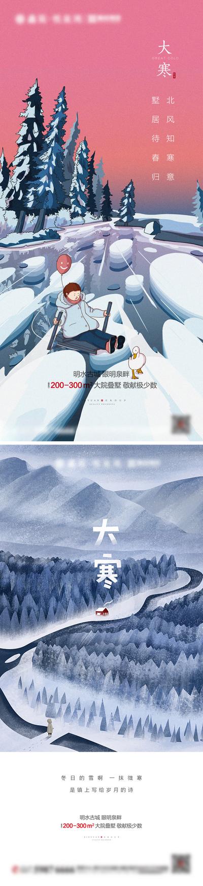 南门网 海报 房地产 二十四节气 大寒 系列 插画