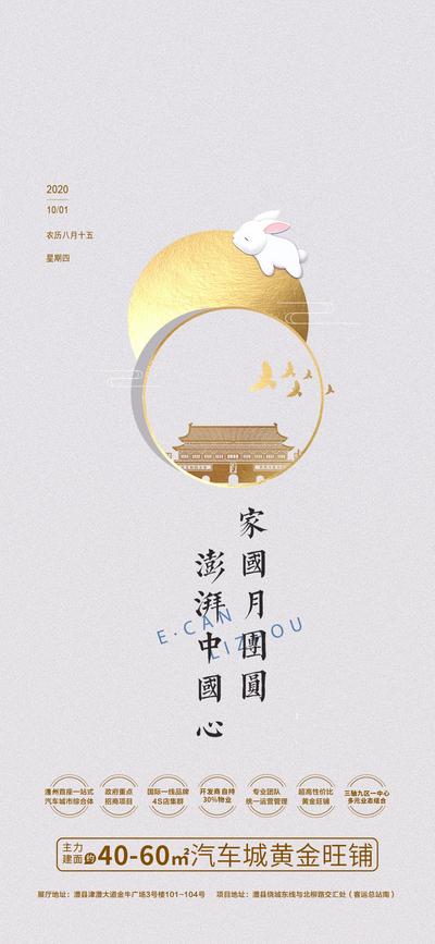 南门网 海报 房地产 公历节日 中国传统节日 中秋节 国庆节 白金