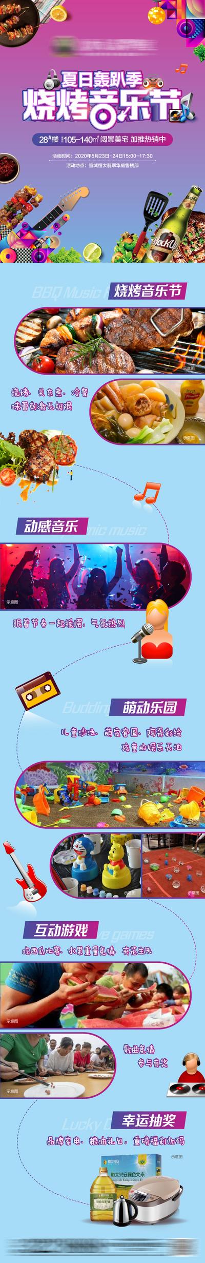 南门网 地产烧烤音乐节活动宣传长图