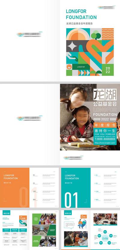 南门网 画册 册子 慈善 简洁 爱心 扶贫 助学 儿童 捐赠