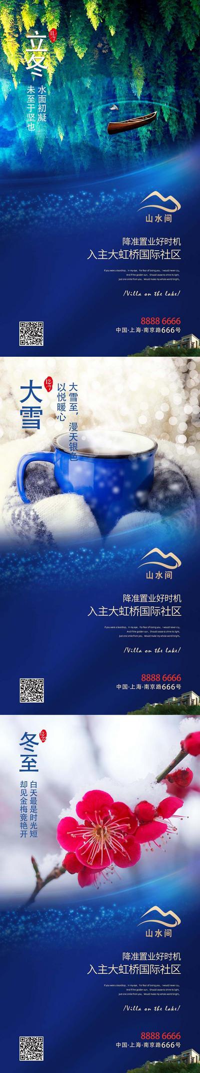 南门网 海报 房地产 二十四节气 立冬 冬至 大雪 树林 咖啡 花 系列