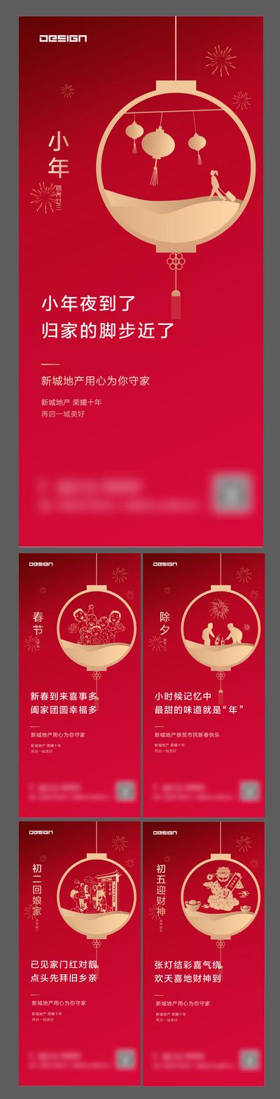 南门网 海报 中国传统节日 新年 春节 小年  灯笼 剪影 系列