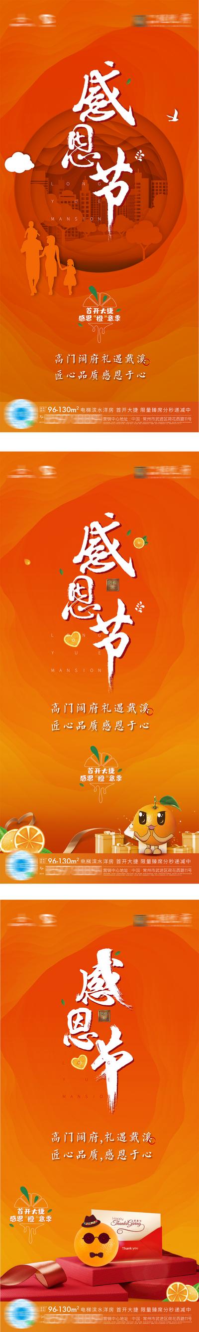 南门网 海报 房地产 公历节日 系列 橙子 感恩节 剪纸 城市