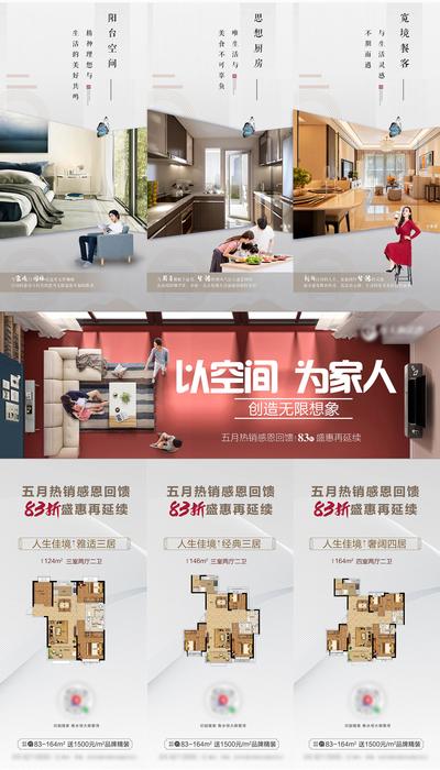 南门网 海报 长图 三宫格 房地产 户型 家居 空间 创意