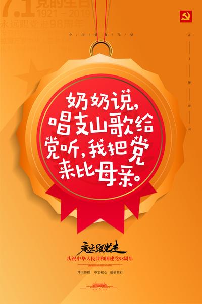 南门网 创意文案奖章建党节文字海报
