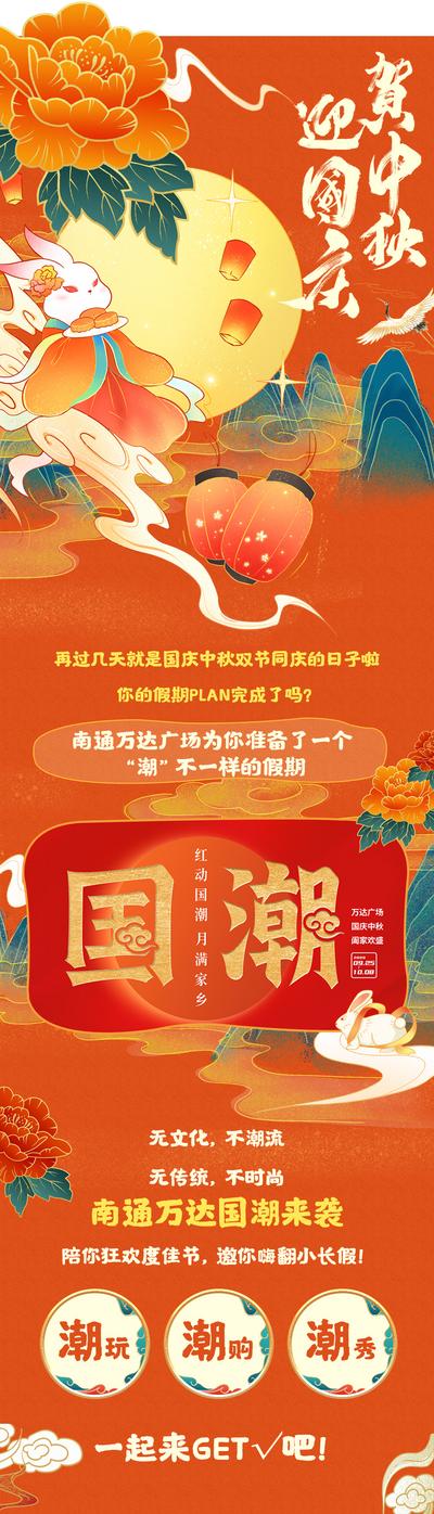 南门网 海报 长图 中国传统节日 中秋 国庆 国潮 插画
