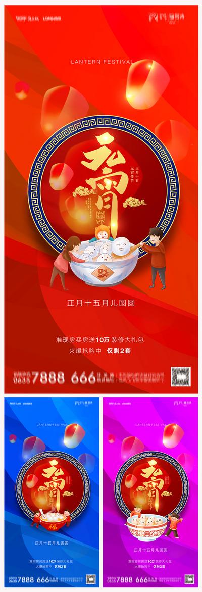 南门网 海报 房地产 中国传统节日 元宵节 缤纷 插画 系列