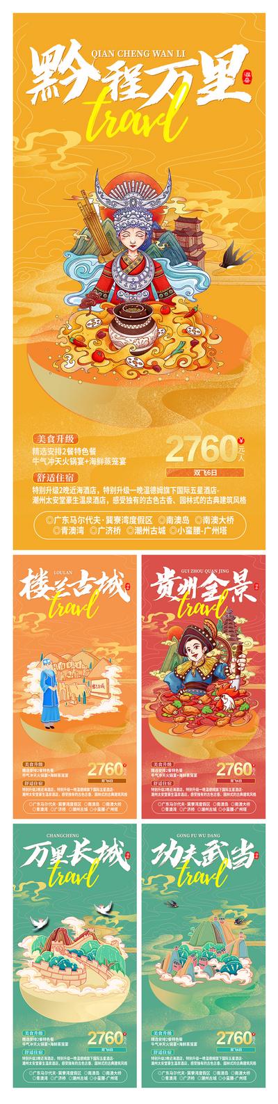 【南门网】海报 旅游 贵州  广西 楼兰 敦煌 国潮 插画