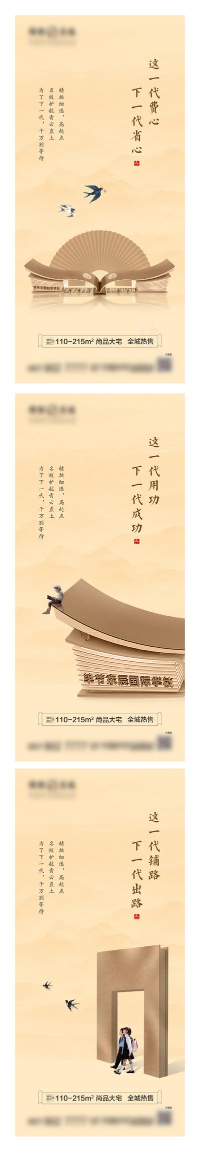 南门网 海报 地产 系列 新中式 学区 学府 创意 书籍 简约 意境