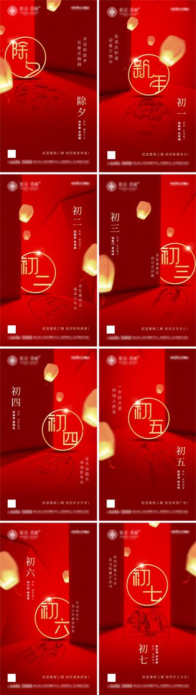 南门网 海报 房地产 中国传统节日 春节 除夕 系列 红金