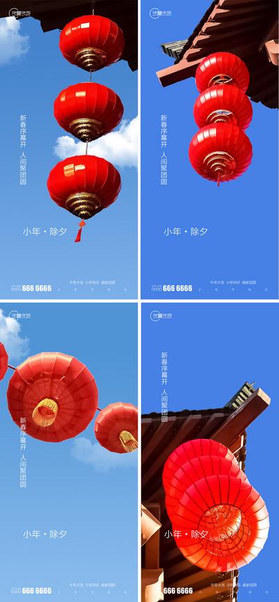 南门网 海报 房地产 中国传统节日 小年 除夕 新年 灯笼 