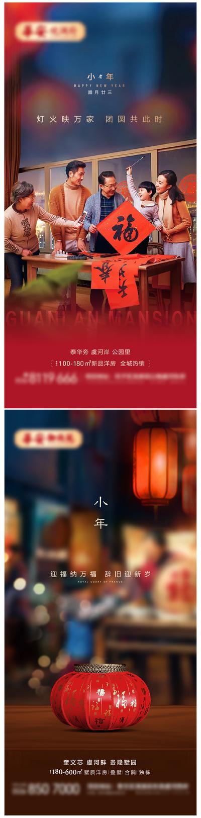 南门网 海报 中国传统节日 小年 喜庆 灯笼 系列