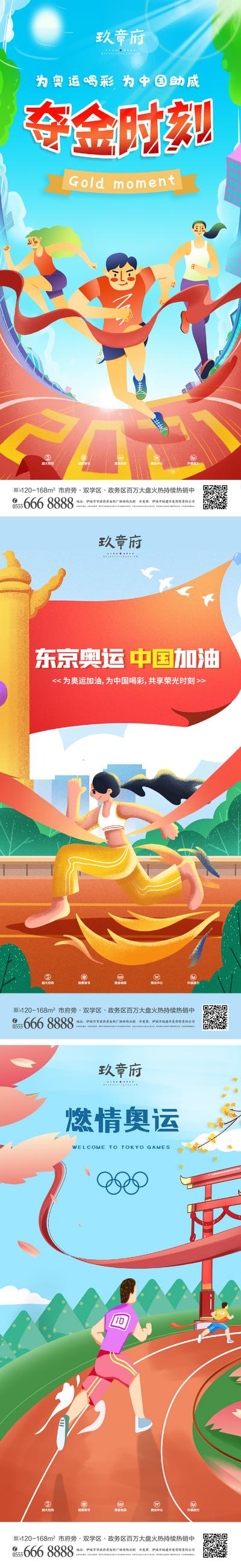 南门网 海报 房地产 运动 奔跑 冲刺 奥运会 插画 系列