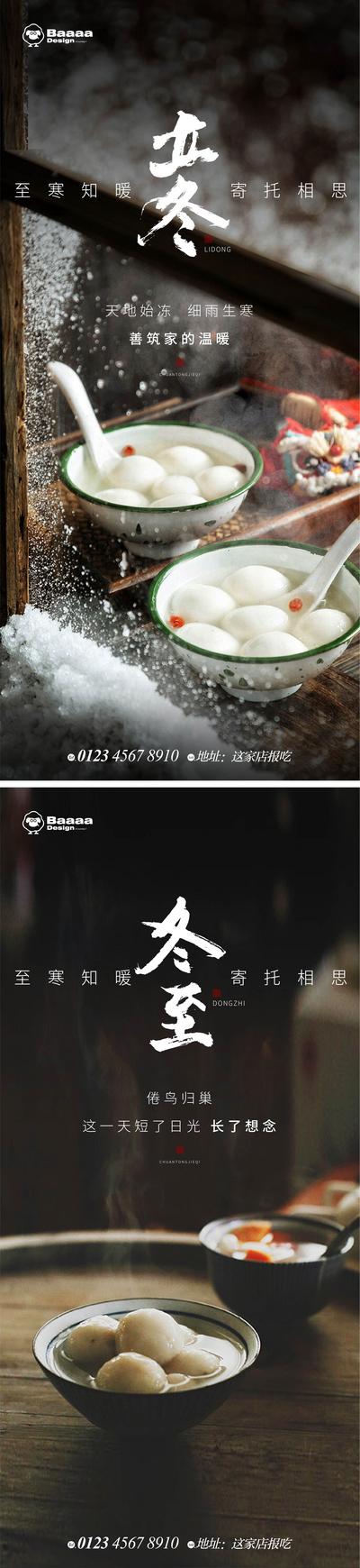 南门网 海报 二十四节气 立冬 冬至 小 温情 暖心 走心 汤圆 饺子 系列