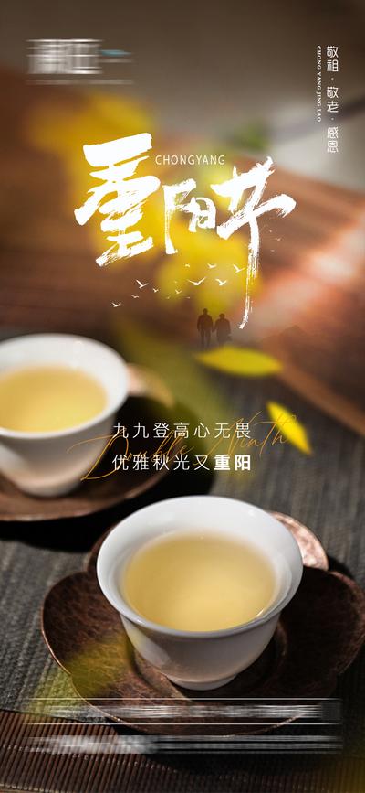 南门网 海报 中国传统节日 重阳节 中式 茶 老人