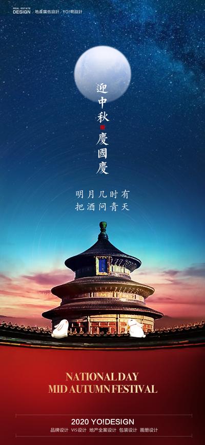 南门网 海报 房地产 中国传统节日 中秋 国庆