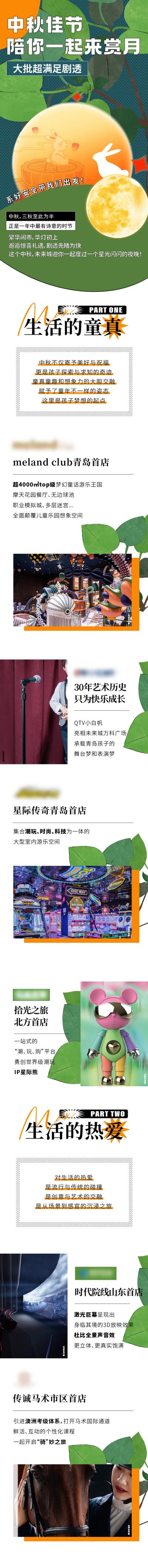 南门网 海报 长图 中国传统节日 中秋节 活动 品牌 商业