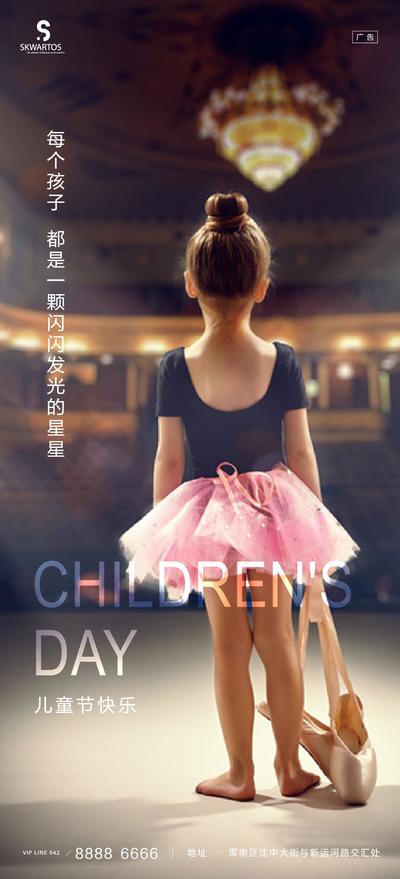 南门网 海报 公历节日 儿童节 儿童 舞台 芭蕾舞