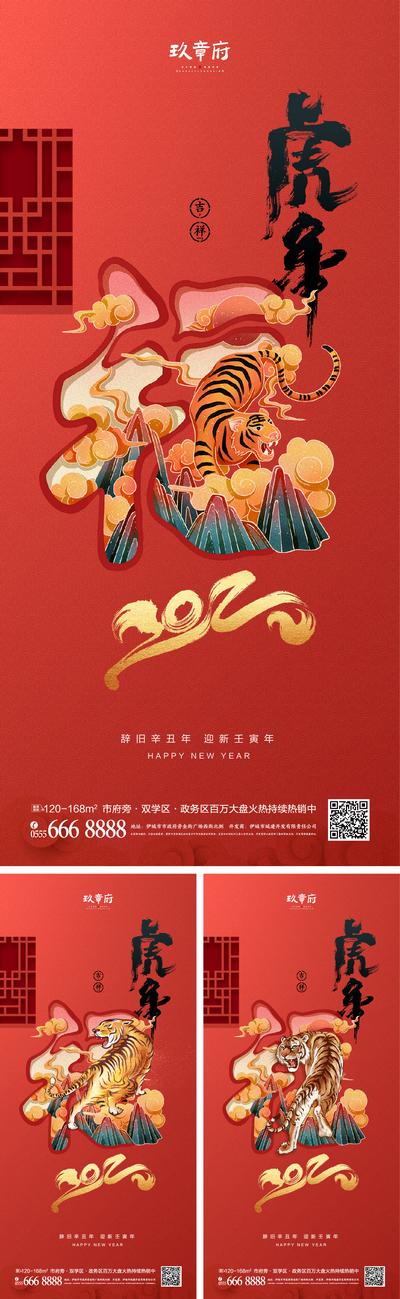 南门网 海报 地产 公历节日 元旦 2022 虎年 新年  国潮