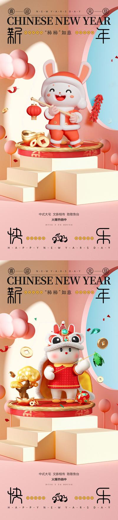 南门网 新年兔年C4D系列海报