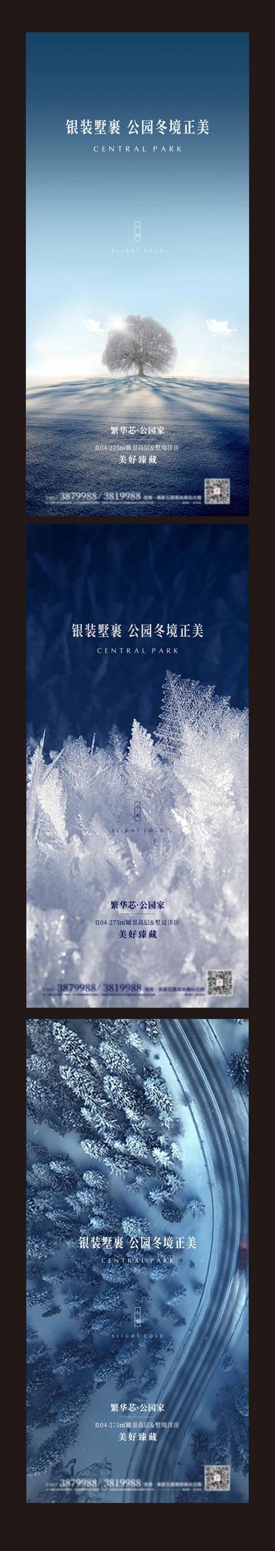 【南门网】海报 地产 二十四节气 大寒 小寒 系列 冰雪 树叶 简约