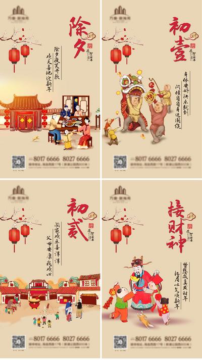 南门网 海报 房地产 中国传统节日  新年 春节  除夕 初一 初二  财神  年俗 插画 系列