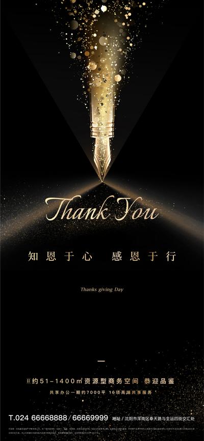 南门网 海报 西方节日 房地产 感恩节 钢笔 金光 光斑 质感