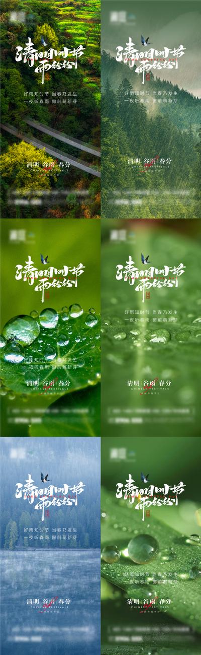 南门网 海报 地产 中国传统节日 清明节 谷雨 春分 雨点