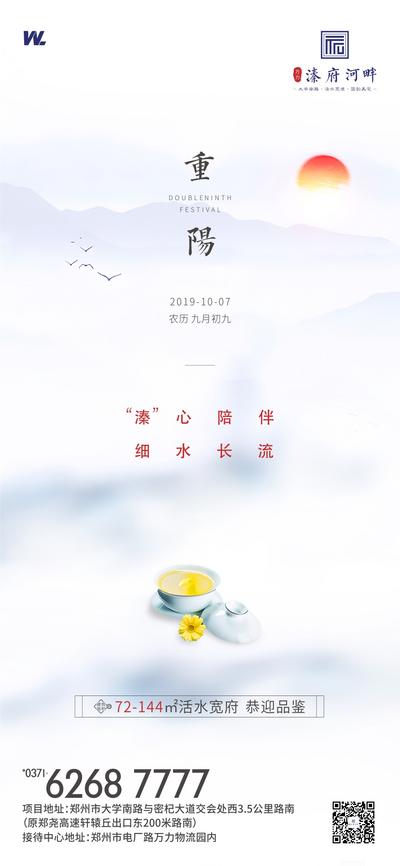 南门网 海报 房地产 重阳节 中国传统节日 简约 中国风