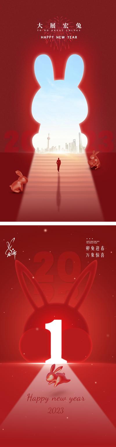 南门网 海报 公历节日 2023 元旦节 兔年 兔子