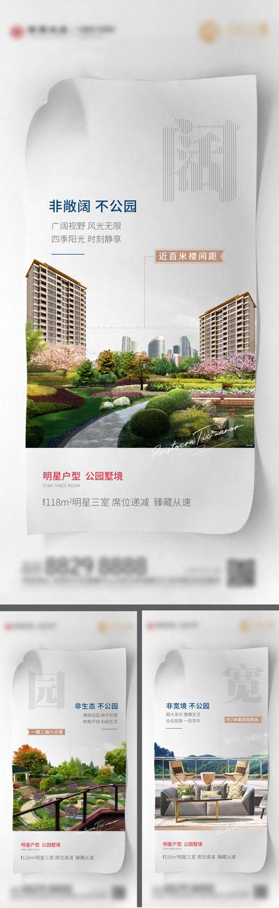 【南门网】海报 房地产 园林 价值点 楼间距 公园 阳台 系列 